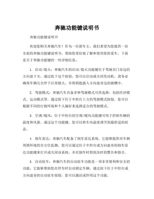 奔驰功能键说明书