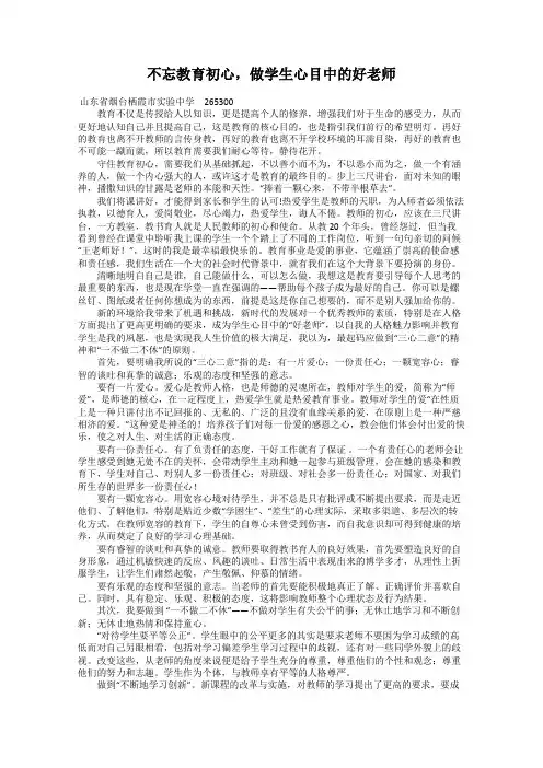 不忘教育初心,做学生心目中的好老师