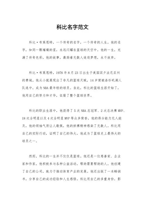 科比名字范文
