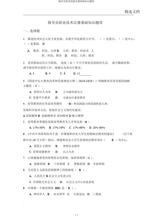 辅导员职业技能竞赛基础知识题库