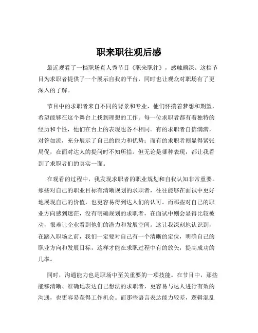 职来职往观后感