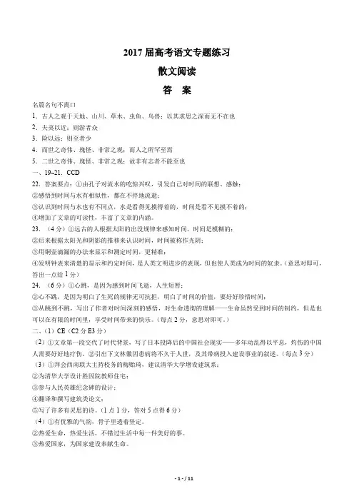 2017届高考语文-散文阅读-专题练习-答案