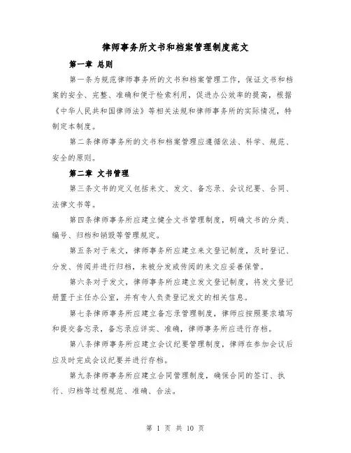 律师事务所文书和档案管理制度范文（4篇）