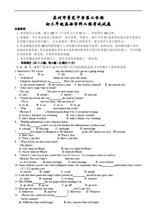 2020届苏州市景范中学中考二模考试英语试卷(有答案)(已纠错)