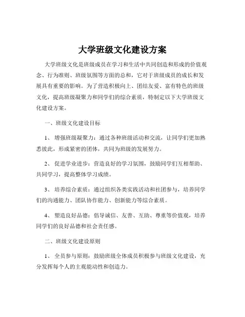 大学班级文化建设方案