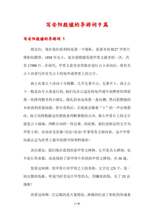 写安阳殷墟的导游词9篇