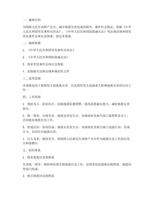 国家级应急预案