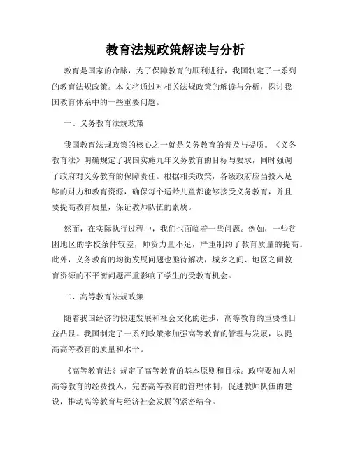 教育法规政策解读与分析