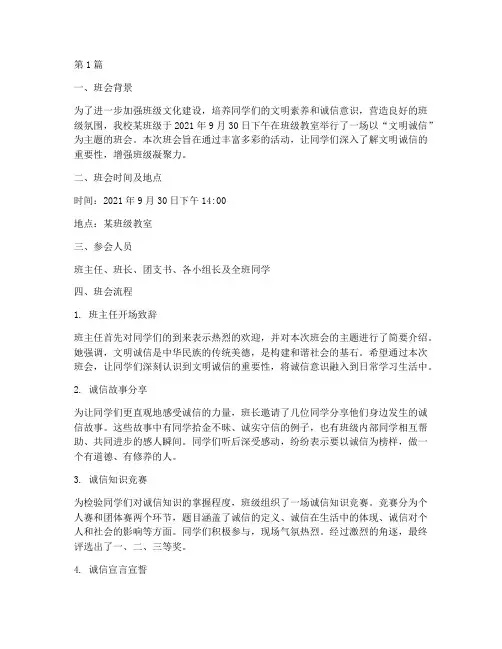 文明诚信主题班会记录(3篇)