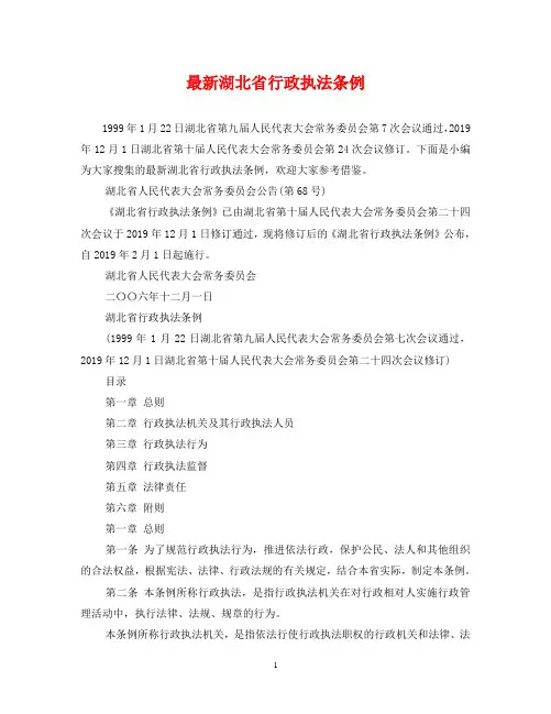 最新湖北省行政执法条例