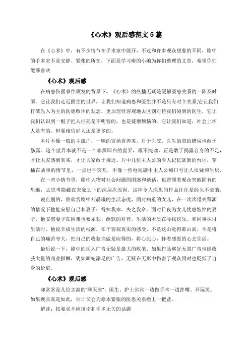 《心术》观后感范文5篇