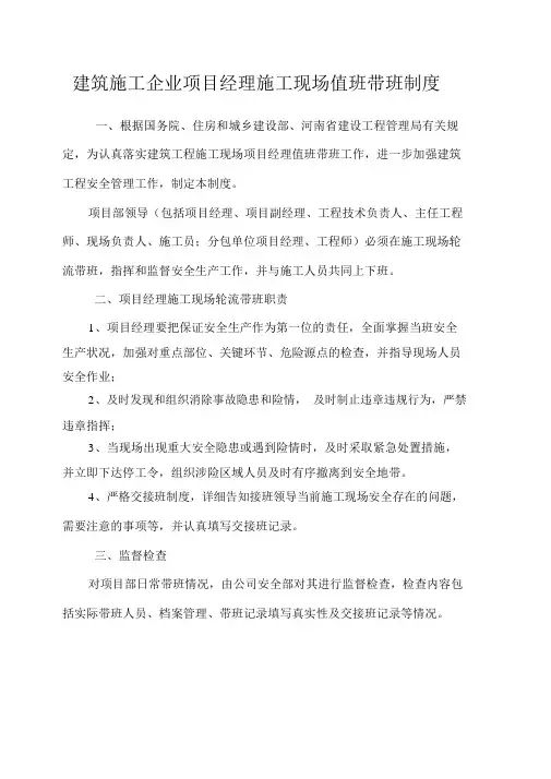 施工现场项目经理带班工作记录(2013)