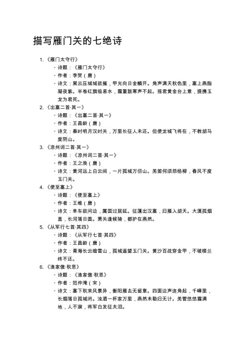 描写雁门关的七绝诗
