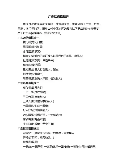 广东话俗语精选