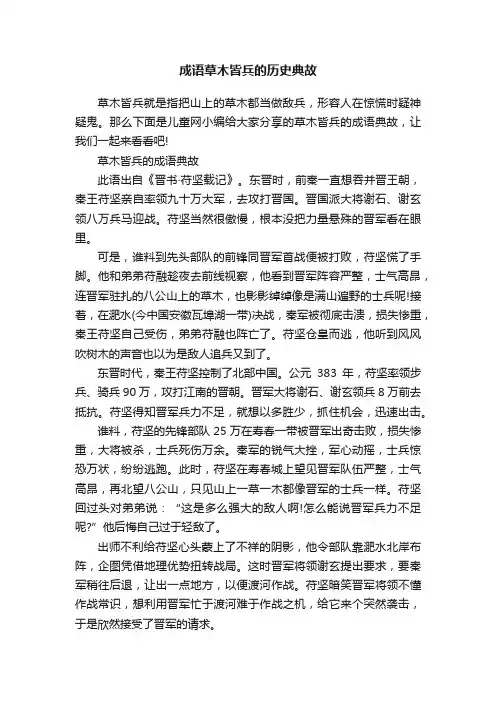 成语草木皆兵的历史典故