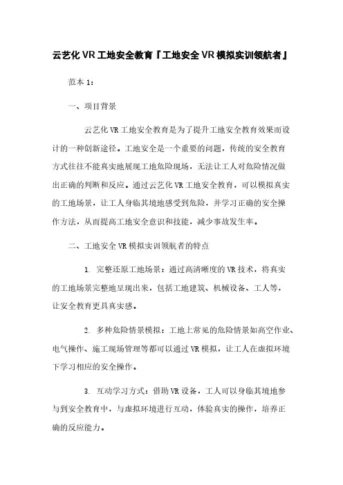 云艺化VR工地安全教育『工地安全VR模拟实训领航者』