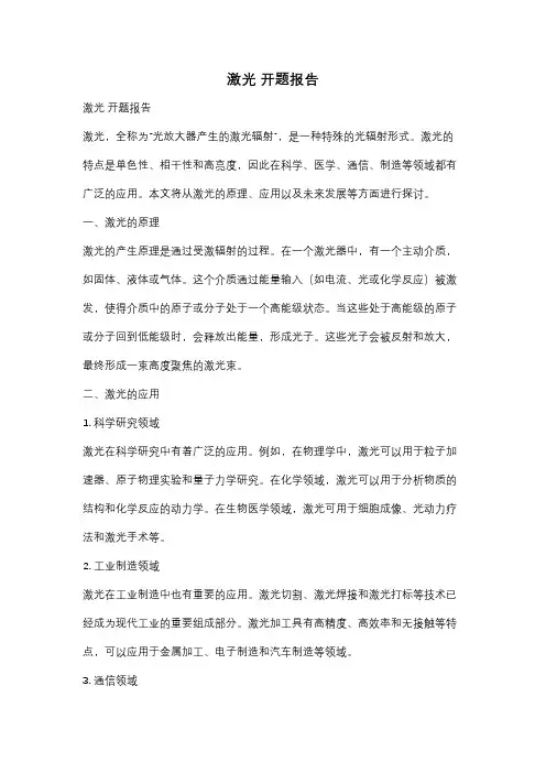 激光 开题报告