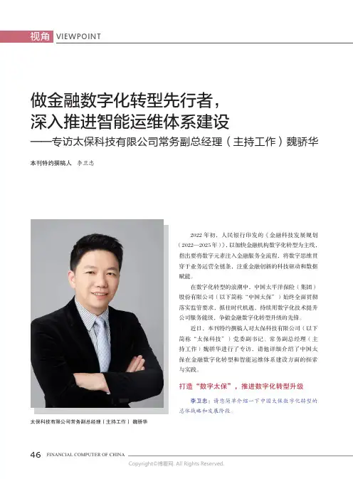 做金融数字化转型先行者,深入推进智