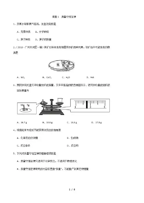 九年级化学上册第五单元课题1 质量守恒定律 专项练习(图片高清版含答案)