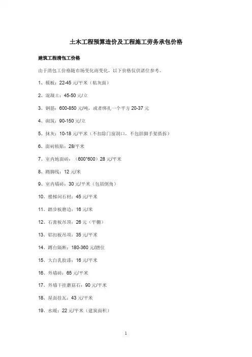 土木工程预算造价及工程施工劳务承包价格
