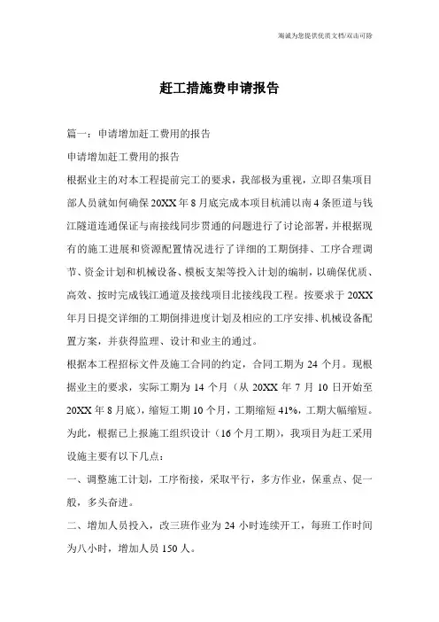 赶工措施费申请报告