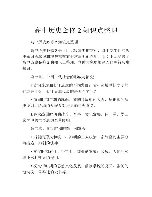 高中历史必修2知识点整理