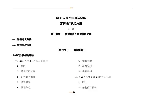 地产项目全年推广方案