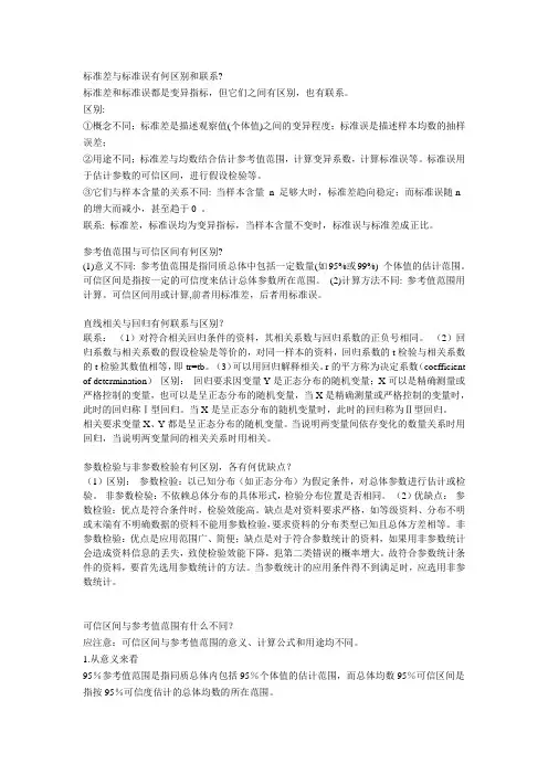 卫生统计学简答题