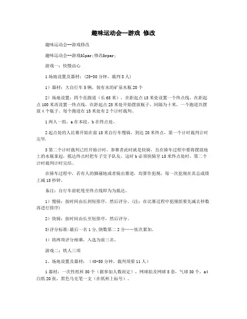 趣味运动会--游戏 修改