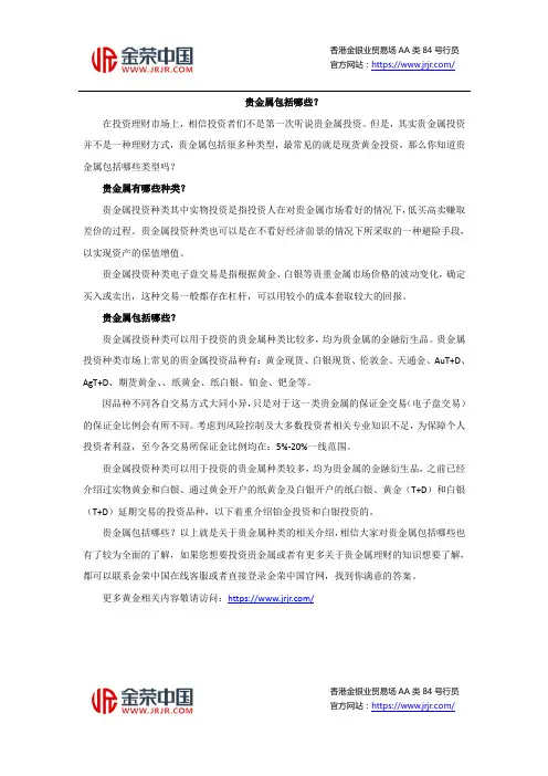 贵金属包括哪些？