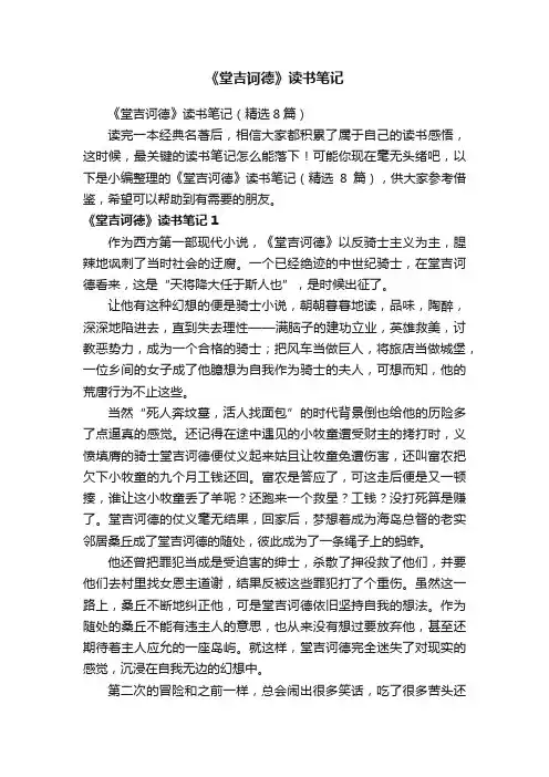 《堂吉诃德》读书笔记
