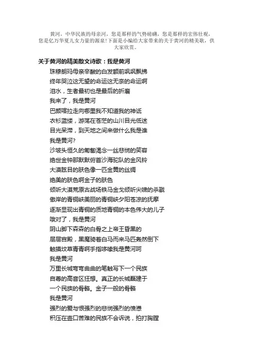 散文：关于黄河的精美散文诗歌