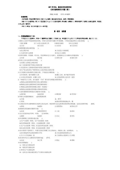 2011年中央、国家公务员录用考试《公共基础知识》真题(四)