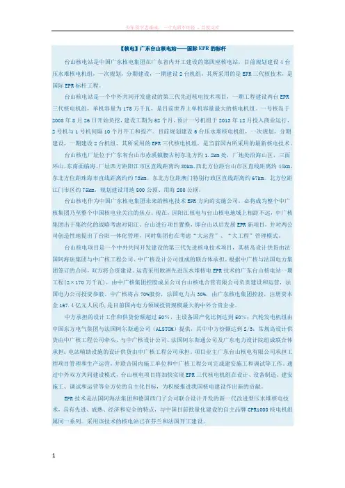 核电广东台山核电站——国际epr的标杆