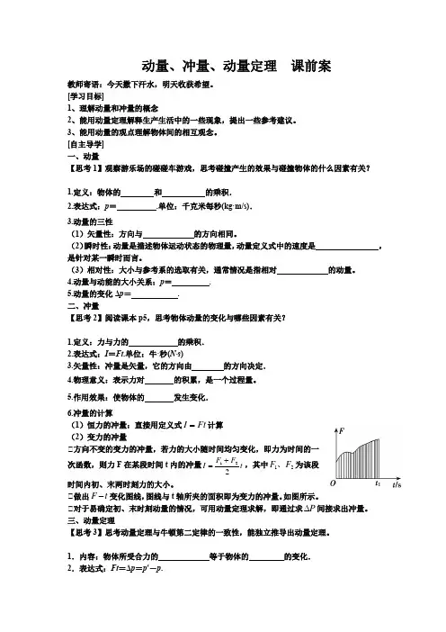 动量和动量定理导学案