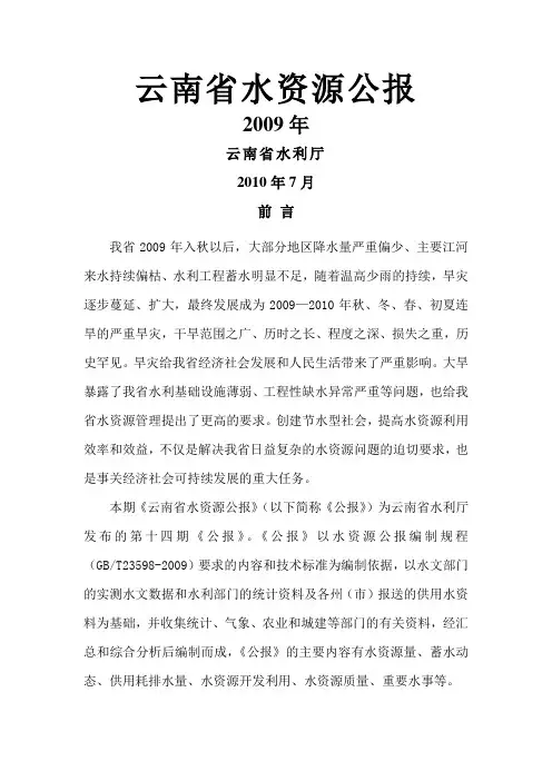 云南省水资源公报