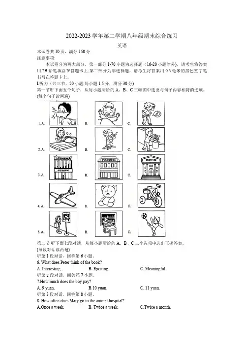 福建省厦门市集美区2022-2023学年下学期八年级英语期末质检试题(含答案,无听力音频及原文)