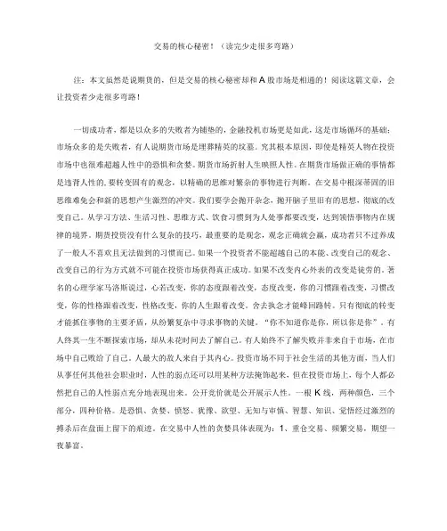 交易的核心秘密(读完少走很多弯路)