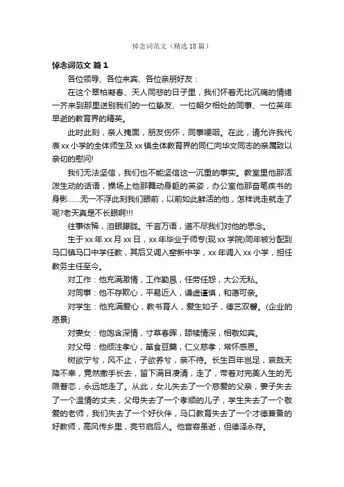悼念词范文（精选18篇）