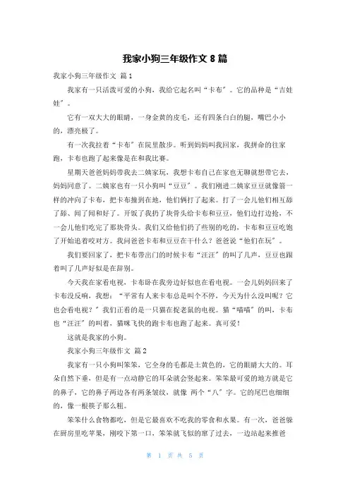 我家小狗三年级作文8篇