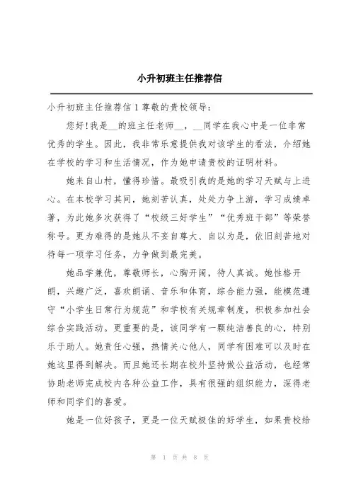 小升初班主任推荐信