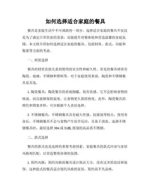 如何选择适合家庭的餐具
