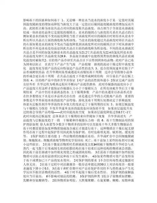 影响冻干的因素和如何冻