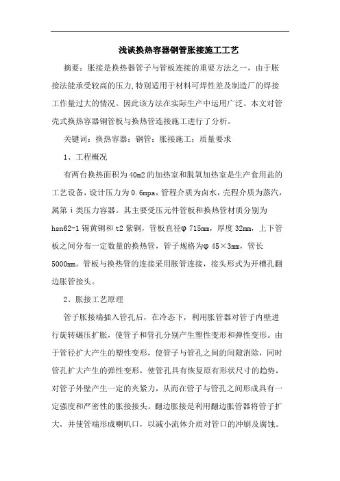 换热容器钢管胀接施工工艺