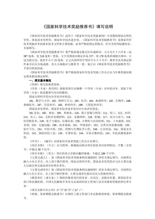 《国家科学技术奖励推荐书》填写说明