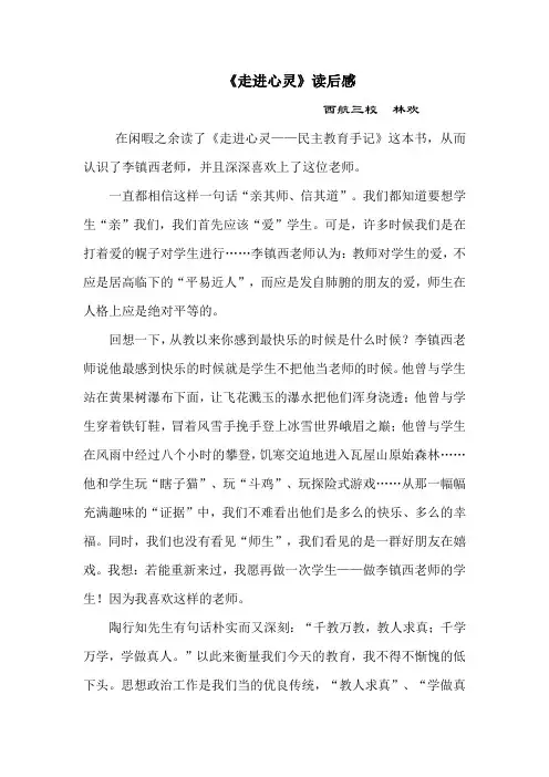 《走进心灵》读后感
