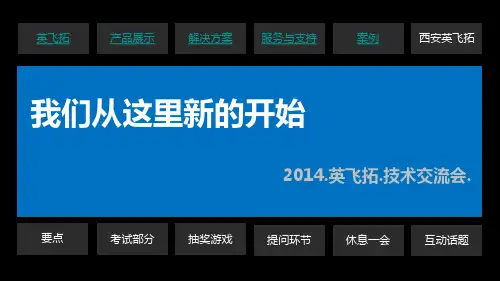 英飞拓技术交流
