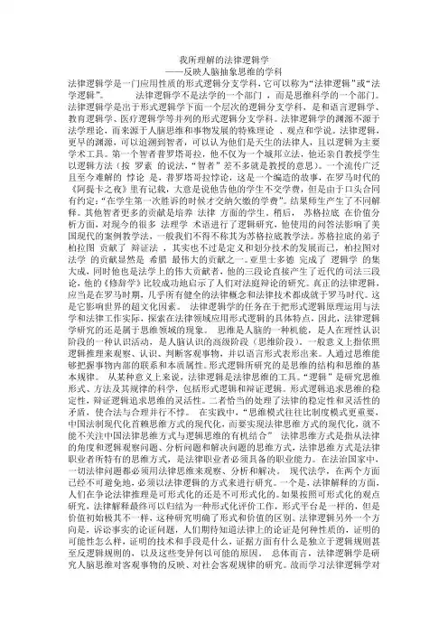 法律逻辑学