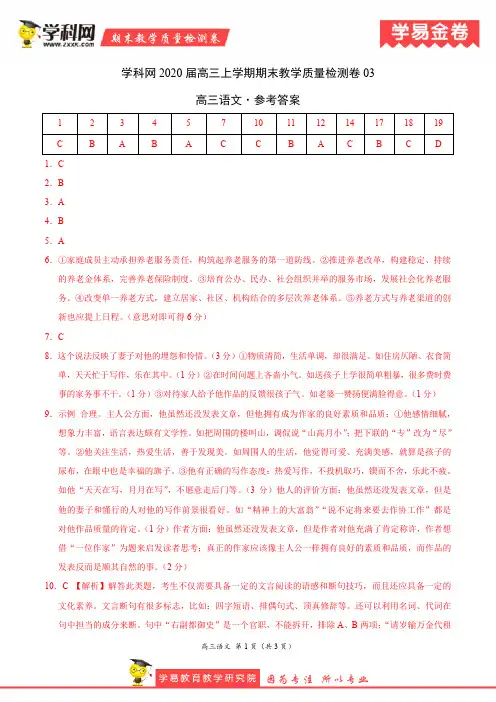 2020届高三上学期期末教学质量检测卷(新课标03)-语文(参考答案)