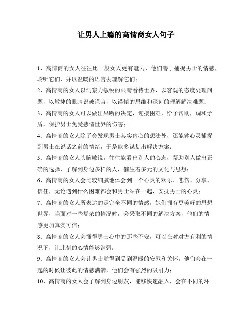 让男人上瘾的高情商女人句子